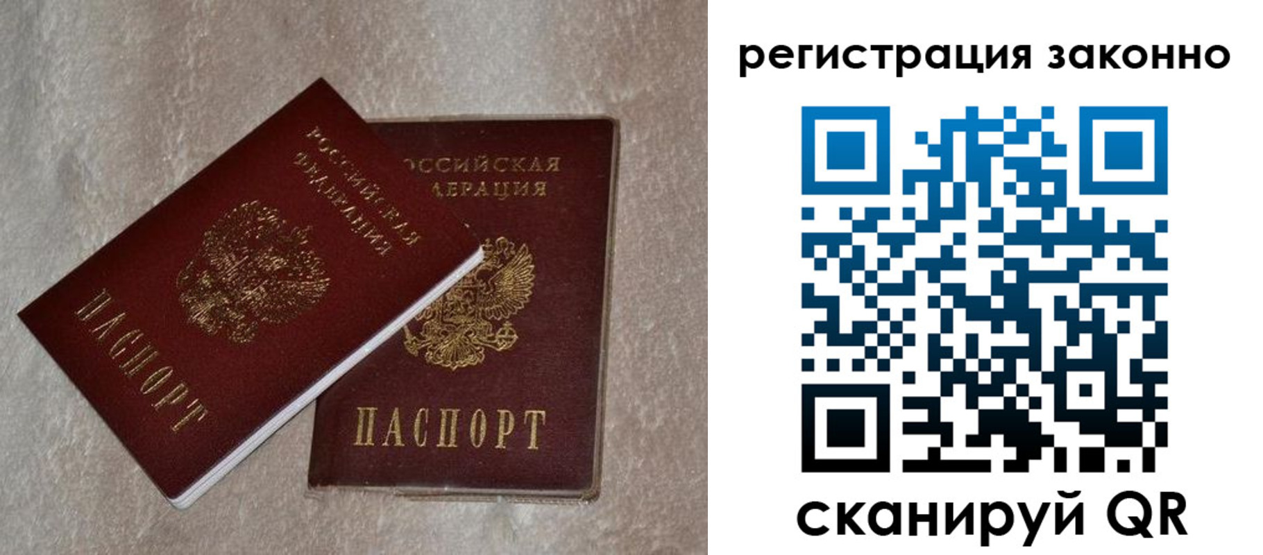 прописка законно в Оби