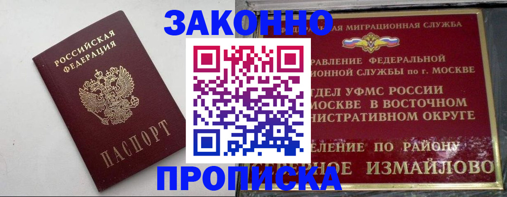 временная регистрация гарантия в Оби
