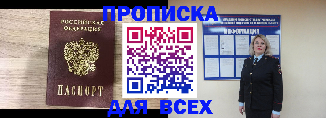 прописка гарантия в Оби