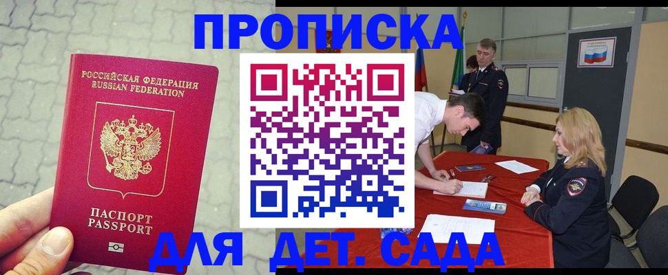 прописка для кредита в Оби