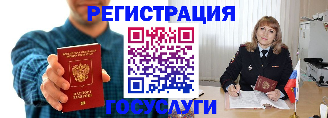 временная регистрация для всех в Оби