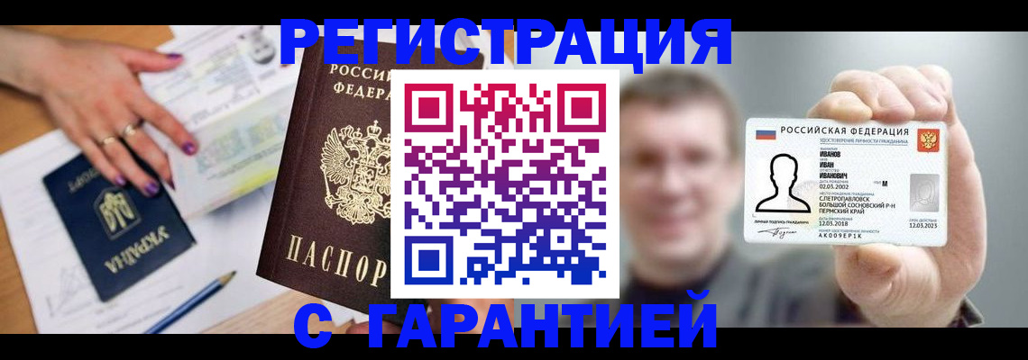 прописка для кредита в Оби