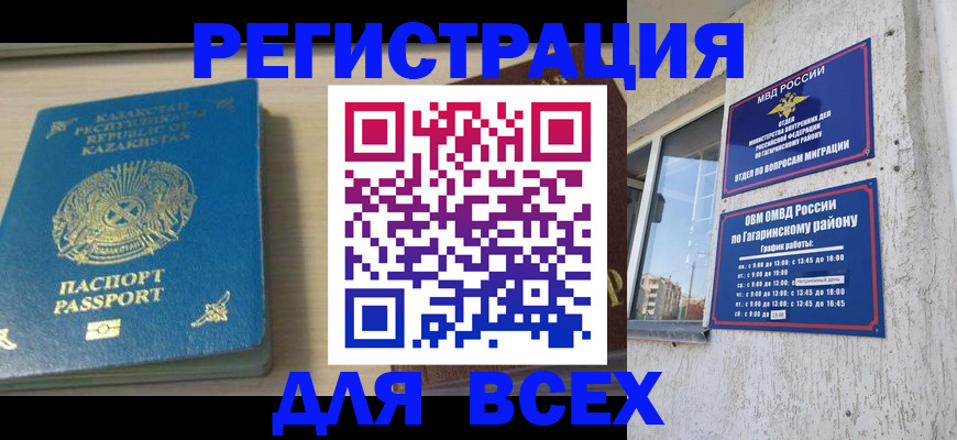 временная регистрация для всех в Оби