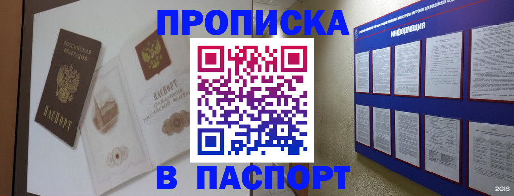 прописка паспорт в Оби