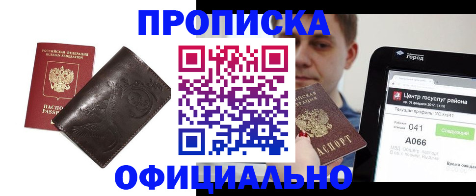 прописка гарантия в Оби