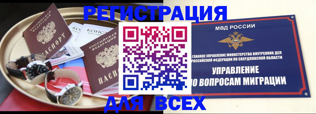 временная регистрация в квартире в Оби