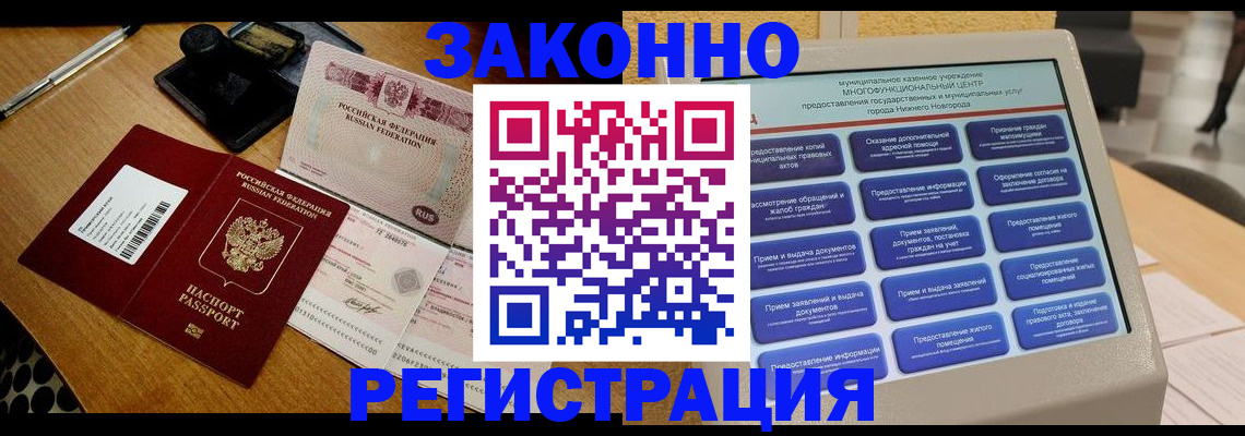 прописка для военкомата в Оби
